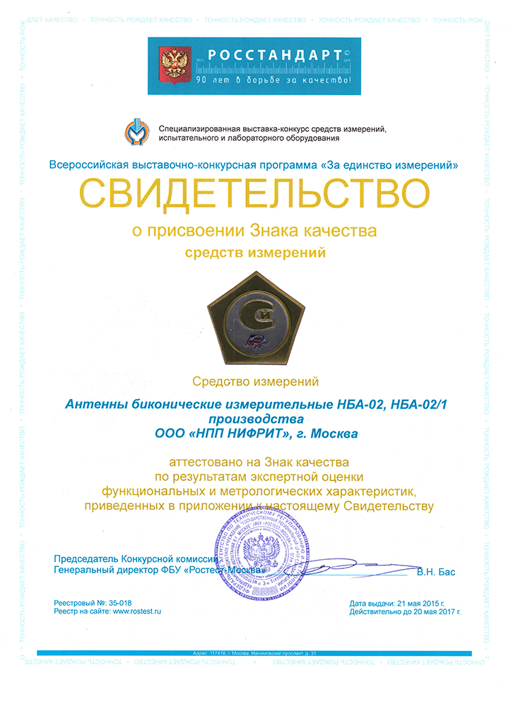 Received the quality mark of measuring instruments